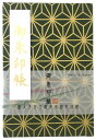 【御朱印帳 大 7139】大判 麻の葉(あさのは) 緑 金 伝統文様和柄の御朱印帳 ビニールカバー付き 蛇腹式 24山48頁 ピスタチオ グリーン プレゼント ...