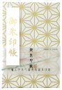 お得クーポン★使えます!★【御朱印帳 大 7129-1】大判 麻の葉(あさのは) 白金・7129 伝統文様和柄の御朱印帳 ビニールカバー付き・蛇腹式・24山48...