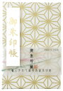 神社仏閣巡りへオススメのご朱印帳です。 こちらは「裏に墨が抜けない」御朱印帳です。 素敵な時間を過ごせますよう心を込めて1つ1つ丁寧に製本しております。 【サイズ】 大判L(特大)B6変形(W121mm×H181mm×D17mm) 【製本】 蛇腹折り製本・ジャバラ折 【ページ数】 24山 片面使用時：24頁（表紙のうら、裏表紙のうらを含んだ頁数） 両面使用時：48頁（表紙のうら、裏表紙のうらを含んだ頁数） 【本文紙・伊予奉書紙】 特別に作られた[墨が裏抜けしない御朱印帳専用紙] 墨が裏面にとても抜けにくい特殊な加工をし、2枚を貼りあわせて製作。 書き心地はとても評判がよく、四国、伊予の御朱印帳専用の別漉きの奉書紙を使用しております 奉書紙は製造上「黒い点」がございます、ご了承ください。 御朱印帳で昔から使われているノーサイズ加工の和紙となります。 従来の製本方式の場合、2枚の端を糊付けしておりますが、[墨が裏抜けしない御朱印帳専用紙]は全面を貼りあわせております。 「欠点」全面貼りあわせの為、両面使用時には分解、切り分けて額装する事ができません。 「利点」波うちが少なく書きやすく、多くの御朱印をいただいた後も美しいです。 【表紙の芯材】 特注の白色ボール紙を使用しております。一般的には灰色 見えない部分ではございますが、白色にすることで表紙の布や紙の色が鮮やかになります。 両面を白色にしておりますので、表紙裏の面も白色が美しくなっております。 【題字ラベル】 金や銀がかすかにちりばめられた和紙を厚めに貼りあわせ、ラベル加工しております。 金の「御朱印帳」の文字の「金色箔押し」1枚と 様々な用途にご利用いただけるよう「無地」を1枚の合計2枚入っております。 直接貼りにくい柄や生地の場合、ビニールカバーに貼る方もおられます。お好みに合わせてご利用ください。 しっかりとした厚みを出すために貼りあわせて、高級感あるラベルにしております。 【ビニールカバー】 透明のPVCビニールカバー付きです。 片袖（片側を表紙に差し込みご利用ください） 他でほとんど見ない特別な抗菌仕様のPVC素材を使用しております。 【墨移りの予防紙】：1枚 一般的な紙より厚めな特殊紙で上品な紙です。 【生産国】：日本製 MAID IN JAPAN：TOUKA SHOBO（櫂歌書房） 【ブランド】 金之助（きんのすけ） ご注意：モニターの発色具合により実際の色と異なる場合があります。 大きな生地よりカットをして製作しております。可能な限り良い柄が出るように製作しております、柄の位置や種類が写真と異なる場合がございます、ご縁と思いお楽しみいただけると幸いです。 書き置き用や御城印集めに便利 検索されているキーワード 言　葉 裏抜けしない御朱印帳 墨で汚れない しわにならない 旅行 和柄 伝統柄 きめつ 布 布製 S M L 大 中 小 子供 男の子 女の子 レディース メンズ 女 女性 女性用 男 男性 男性用 男女兼用 大人 在庫 即納 発送 3980 円 送料無用 ポッキリ 1000 おしゃれ オシャレ お洒落 かっこいい かわいい 和柄 伝統柄 伝統文様 市松文様 亀甲柄 瑞雲柄 羽織 鱗文様 サイン帳 御城印帳 ごしゅいんちょう ゴシュインチョウ