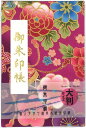 お得クーポン★使えます!★【御朱印帳 大 7186-1】大判 華やかな和柄 紫・7186 花 毬 御所車や折鶴等金彩文様 御朱印帳 ビニールカバー付き・蛇腹式・...