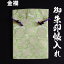 更にクーポン★御朱印帳ケース巾着袋　金襴　緑【巾着袋 7750 金襴　緑】金襴を使用した御朱印帳巾着 金襴　緑 大判18×12cmが入ります 御朱印ケース　 (mk-05-02)