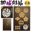 大河ドラマ どうする家康 木製戦国家紋 御城印帳★御城印帳(書き置き帳)【42ポケット 木製 御城印帳 7774】徳川家康 透明ポケット式 書き置き御朱印と御城...