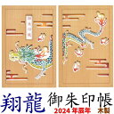 御朱印巡りにかっこいい龍柄木の御朱印帳【木御朱印帳 翔龍 8798】 セール 朱印帳 納経帳 ご朱印帳 大判 特大 木製 レーザー 蛇腹 高級 メール便 398...
