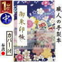 【御朱印帳 中 7021-1】かわいい桜の御朱印帳 青 7021 朱印帳 ご朱印帳 納経帳 集印帳 和柄 かわいい 可愛い かっこいい おしゃれ ギフト 蛇腹式...