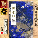 【御朱印帳 大 7328】京都西陣織 金襴 御朱印帳 青 大判 着物 納経帳 和柄 ビニールカバー ラベル はさみ紙付き 奉書紙 蛇腹式 24山48頁 ギフト ...