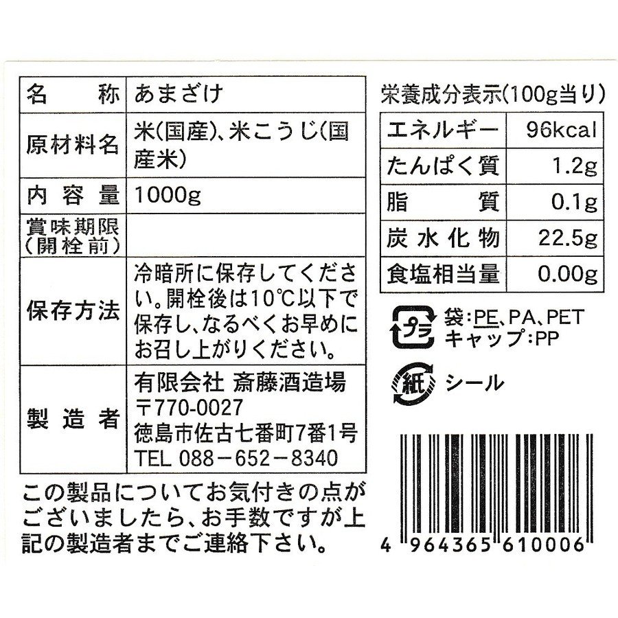 【送料無料】御殿桜　酒屋が造った無添加甘酒　飲み比べセット　1000g×3個