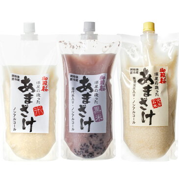 【送料無料】御殿桜　酒屋が造った無添加甘酒　飲み比べセット　1000g×3個