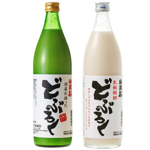 【送料無料】御殿桜　どぶろく飲み比べセット　900ml×2本（純米どぶろく・乳酸醗酵どぶろく）