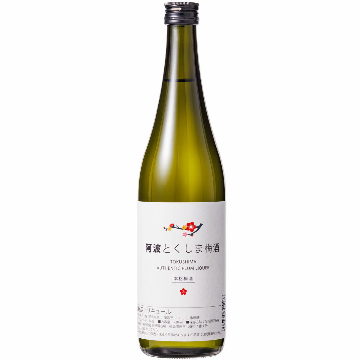 【送料無料】阿波とくしま梅酒 720ml