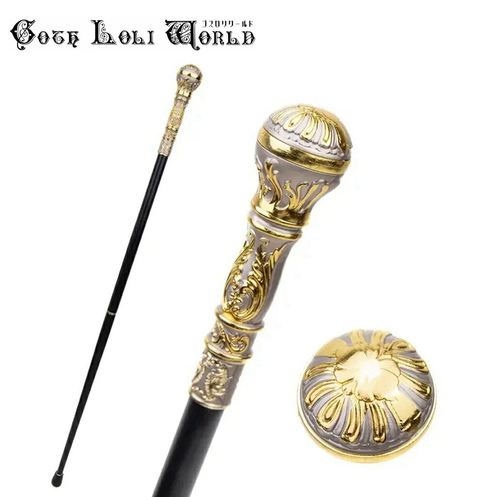 当日発送 即納 AS011 ゴージャス ステッキ ゴールド 杖 高級 金色 金属 ファッション ゴシック パンク ロック ビジュアル系 ヴィジュアル系 V系 ラ...