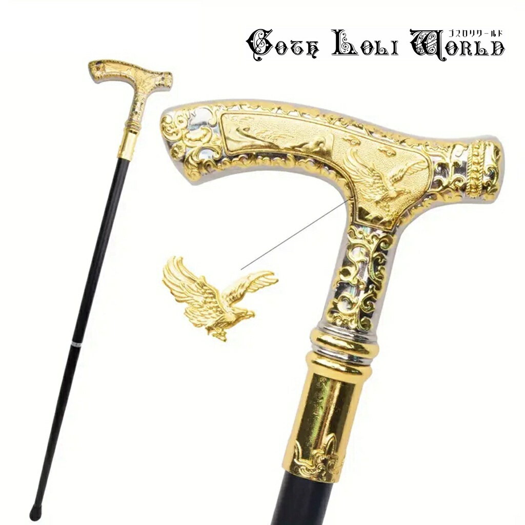 当日発送 即納 TUE007 鷹 鷲 紳士 ステッキ 杖 つえ ゴールド 金色 高級 金属 ファッション ゴシック パンク ロック ビジュアル系 ヴィジュアル系...