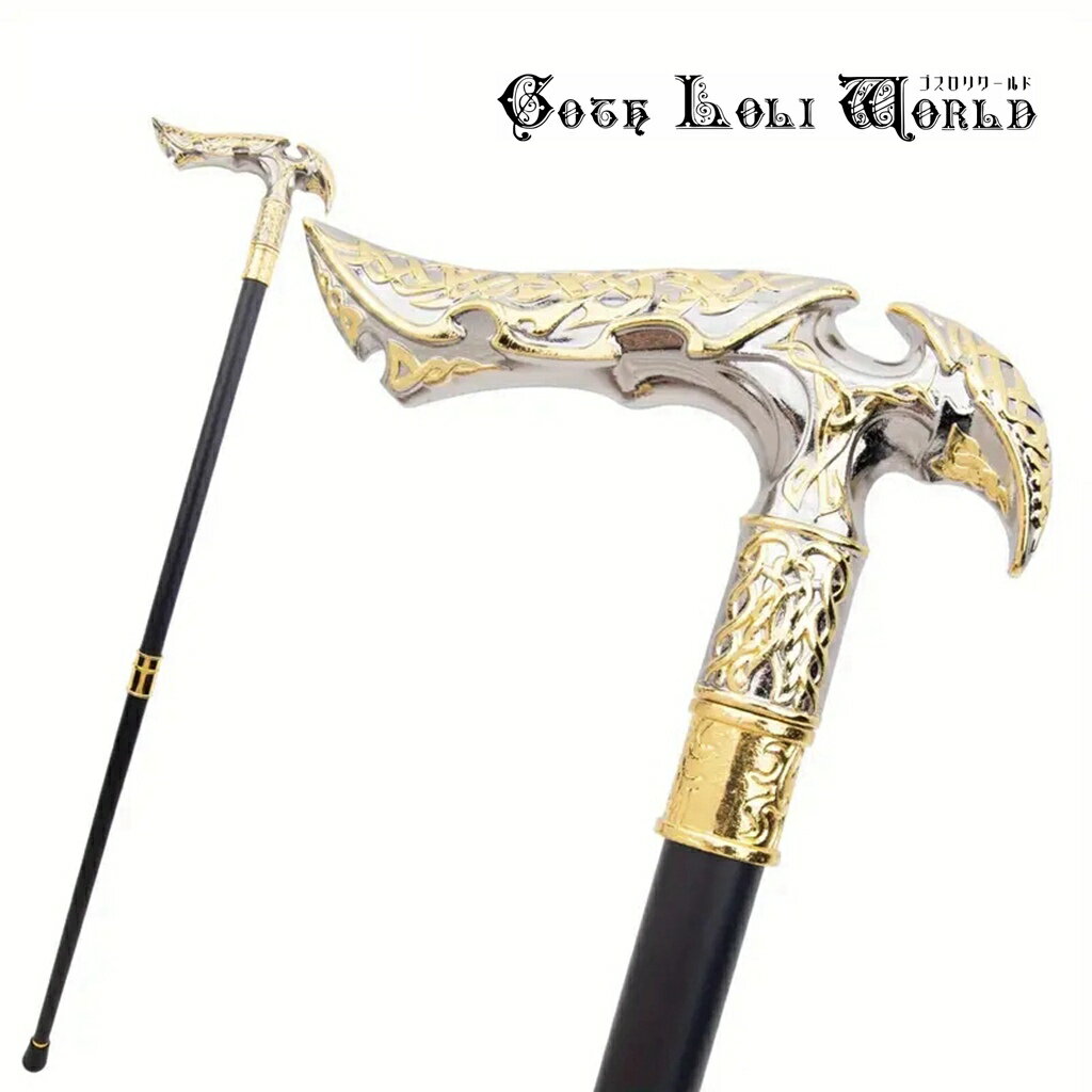 当日発送 即納 AS032 ウォーキングケイン ヴァンパイア ステッキ 杖 金銀色 高級 金属 ファッション ゴシック パンク ロック ビジュアル系 ヴィジュア...