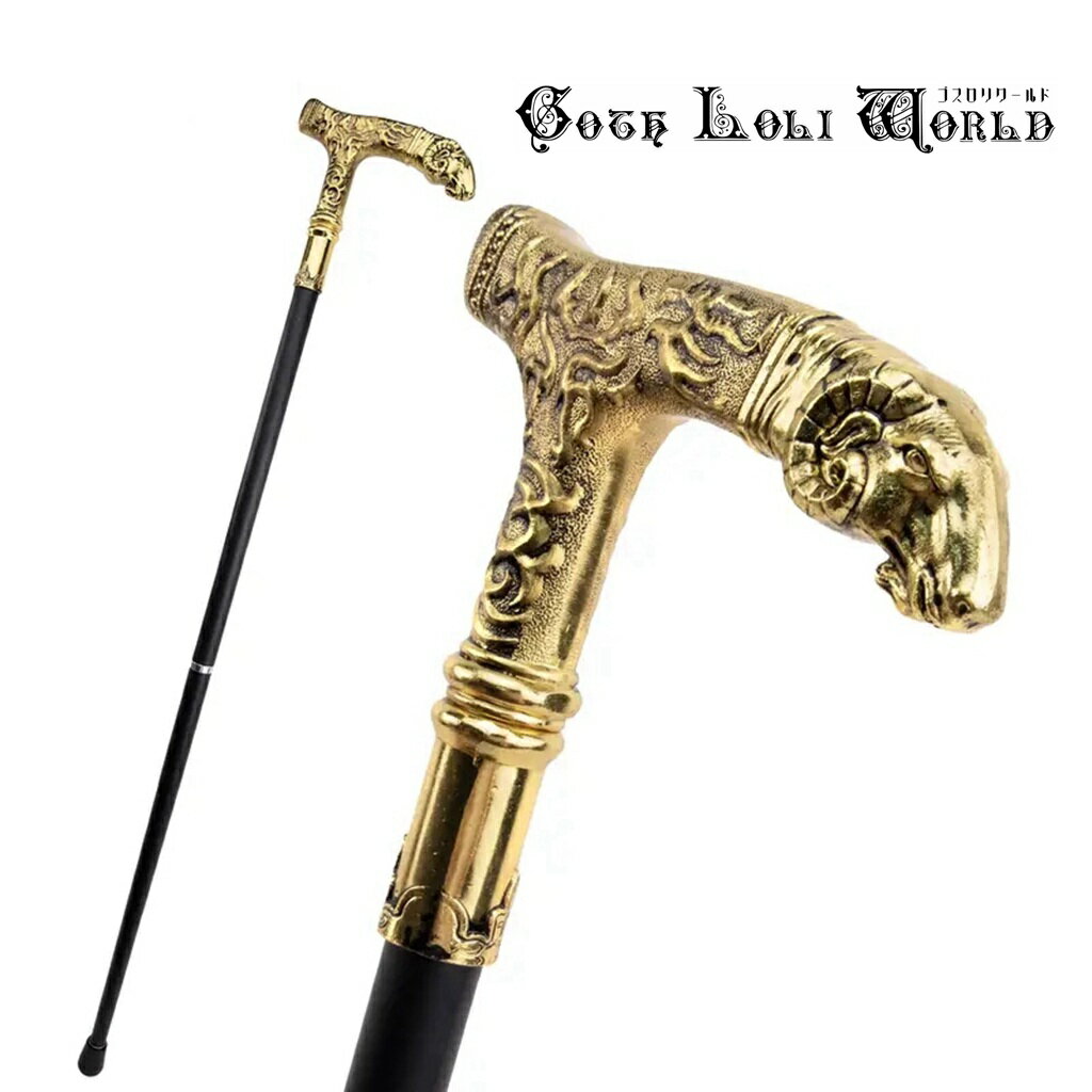 当日発送 即納 TUE011 羊 ヒツジ 紳士 ステッキ 杖 つえ アンティーク調金色 高級 金属 ファッション ゴシック パンク ロック ビジュアル系 ヴィジ...