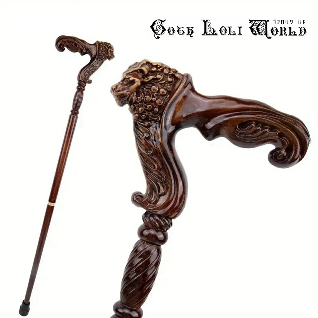 当日発送 即納 TUE024 ライオン 獅子 紳士 ステッキ 杖 つえ ゴールド 木製 高級 ファッション ゴシック パンク ロック ビジュアル系 ヴィジュアル...