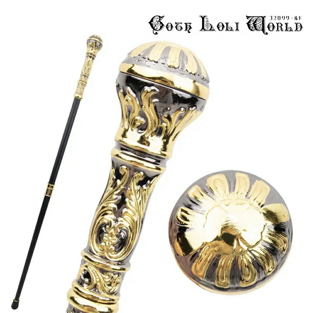 当日発送 即納 AS012 ゴージャス ステッキ 黒金色 杖 つえ 高級 金色 金属 ファッション ゴシック パンク ロック ビジュアル系 ヴィジュアル系 V系...