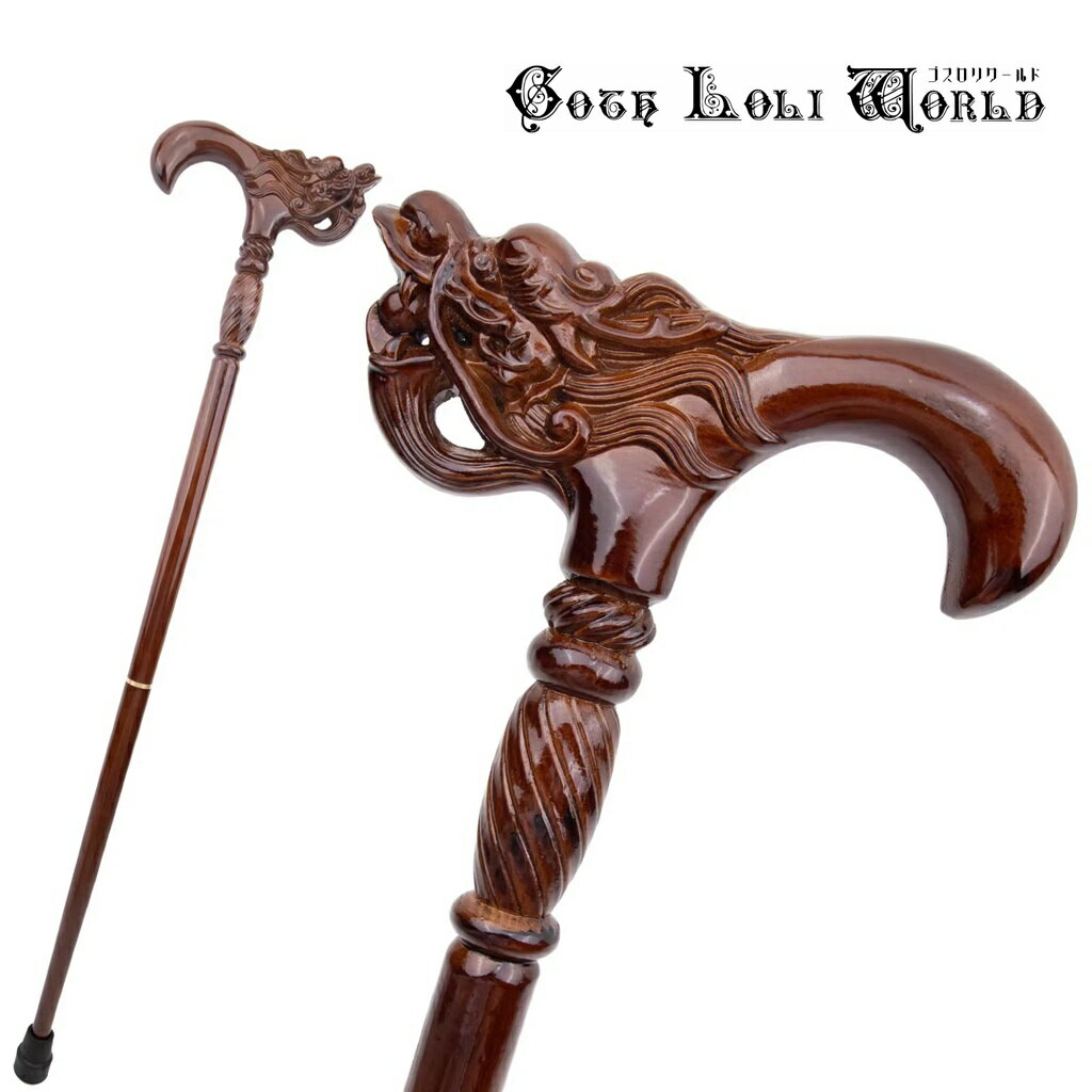 当日発送 即納 TUE028 龍 竜 りゅう 紳士 ステッキ 杖 つえ 木製 高級 ファッション ゴシック パンク ロック ビジュアル系 ヴィジュアル系 V系 ...