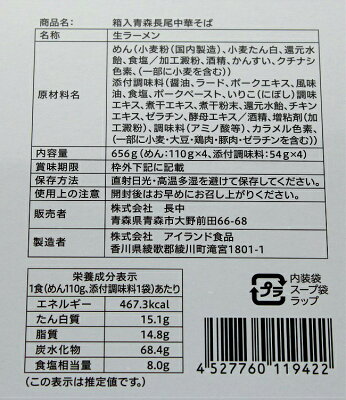 土産処「ごっつぉさん」 【特別価格200円オフ】★送料無料★青森長尾中華そば4人前2箱セット 賞味期限6月20日 行列のできるラーメン 東北 青森 山形 庄内 お土産 ラーメン 有名 名店 人気 画像3