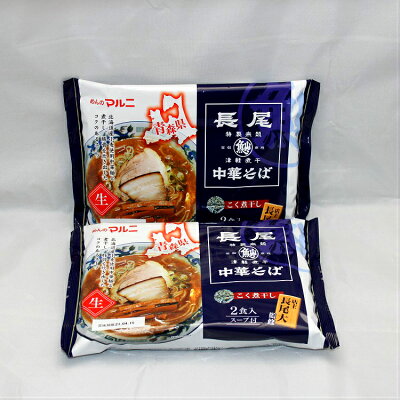土産処「ごっつぉさん」 ★送料無料★青森長尾中華そば2人前2袋セット 行列のできるラーメン 東北 青森 山形 庄内 お土産 ラーメン ギフト 有名 名店 人気
