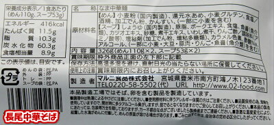 土産処「ごっつぉさん」 ★送料無料★青森長尾中華そば2人前2袋セット 行列のできるラーメン 東北 青森 山形 庄内 お土産 ラーメン 有名 名店 人気 ながお らーめん 画像3
