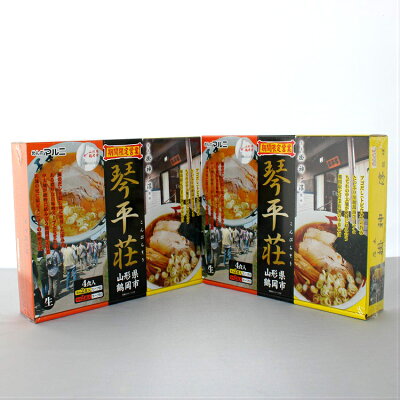 土産処「ごっつぉさん」 ★送料無料★琴平荘4食入り2箱セット テレビ TV 行列 ラーメン 山形県 東北 庄内 お土産 らーめん ギフト 人気 話題 麺 めん 晩御飯