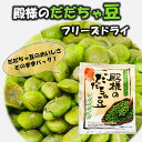 だだちゃ豆 白山産 500g 冷凍 山形県鶴岡市 えだまめ 枝豆 だだ茶豆