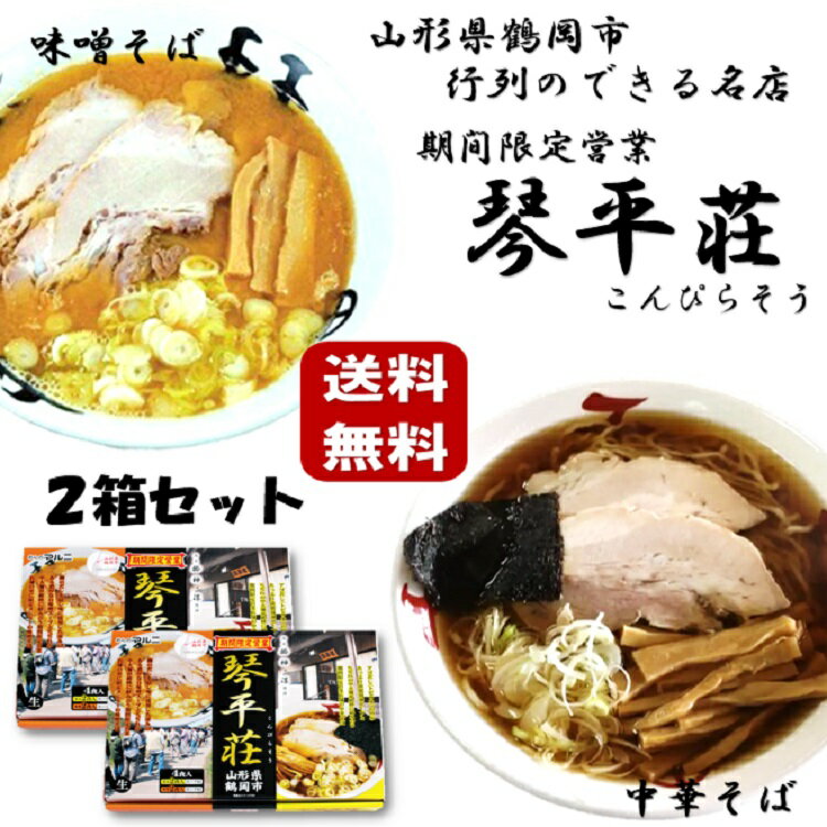 【山形県のお土産】麺類