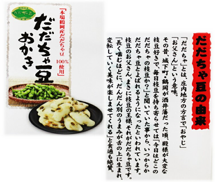 だだちゃ豆 おかき (6パック入) 山形 東北...の紹介画像2