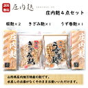 庄内麩 4点セット 板麩 170g×2 うず巻麩 100g きざみ麩 100g 山形 東北 庄内 お土産 特産 限定 味噌汁 料理 山形県酒田市 阿蘇食品 しょうないふ ふ