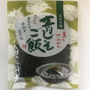 青しそご飯 山形 東北 庄内 お土産 ふりかけ ご飯 ギフト