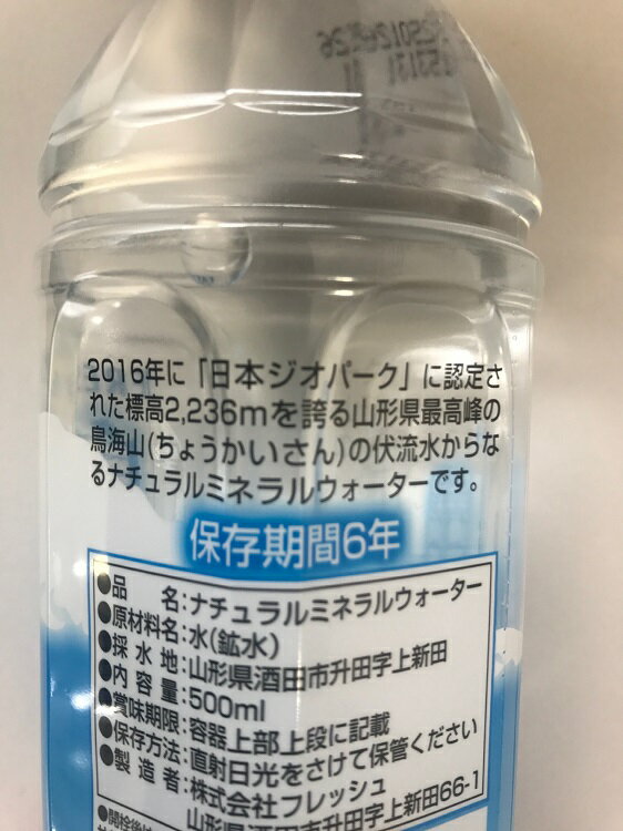 鳥海山水 500ml 24本入り 山形 東北 ...の紹介画像2