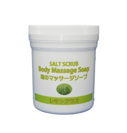 ソルトスクラブ ボディマッサージ ソープ レモングラス 600g スリミング 塩 マッサージ ボディソープ ..