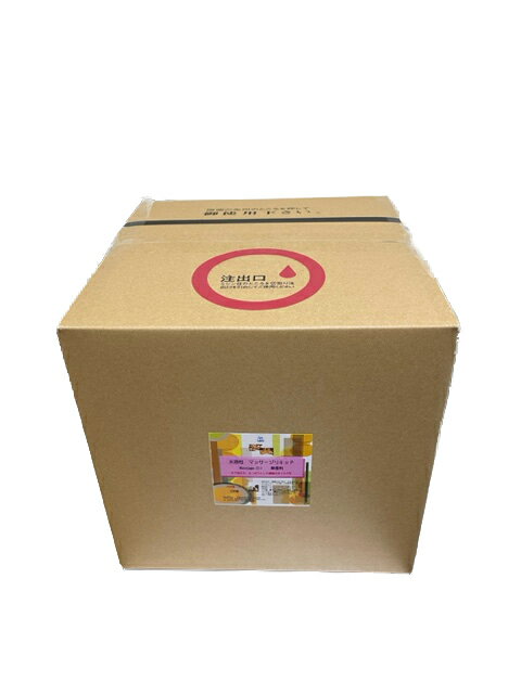 水溶性 マッサージリキッド マッサージオイル 20L タオルの洗濯が楽 簡単 スリミング グリセリン エステ リラクゼーション コック付