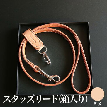 リード スタッズM 犬用 (革幅:約12m/m 長さ:約110cm)化粧箱、リードストラップ付き【馬具職人ハンドメイド】
