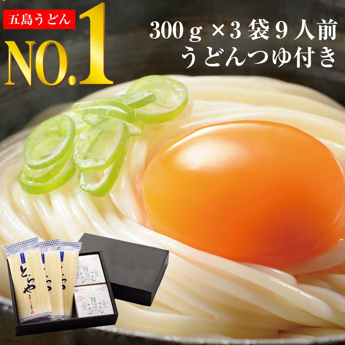 うどん 贈答用 御歳暮　お中元 長崎 ギフトセット ギフト 食べ物 五島うどん う手延べうどん 五島うどんセット 乾麺 長期保存 御年賀 内祝い 虎屋 五島のトラさん お試し