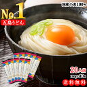 【国産小麦 100% 使用】 虎屋 の 五島うどん 20人前 1800g(180g×10束)