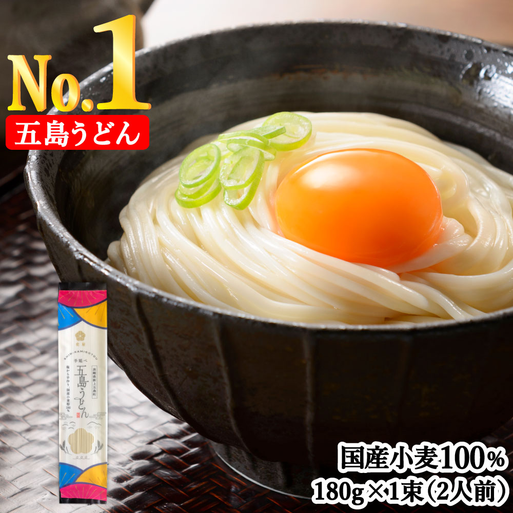 【国産小麦100%使用】 虎屋 の 五島うどん 2人前（180g） ギフト かわいい パッケージのサムネイル