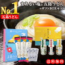 楽天五島うどんと海塩の店　虎屋【送料無料】 まあるい塩 ＆ 五島うどん ギフトBOXセット（まあるい塩・ハーブ塩・塩こしょう・国産小麦100％五島うどん3束・ 焼あごスープ付） かわいい ボックス入り