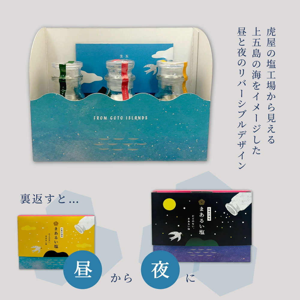 【送料無料】 まあるい塩 ＆ 五島うどん ギフトBOXセット（まあるい塩・ハーブ塩・塩こしょう・国産小麦100%五島うどん3束・ 焼あごスープ付） かわいい ボックス入り