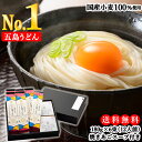 【国産小麦100%使用】 虎屋 の 五島うどん 12人前（180g×6束） 焼あごスープ12食（7g×12袋） ギフトセット