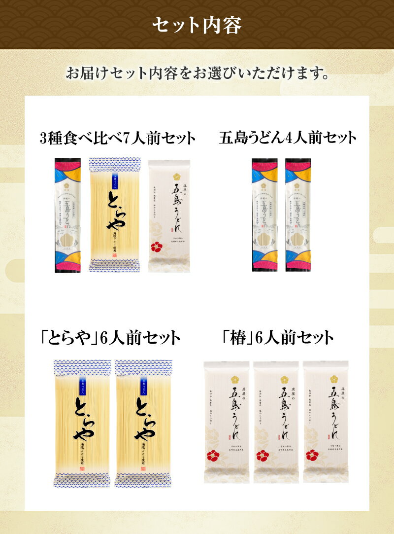 【圧倒的な高評価レビュー4.6以上】 うどん 贈答用 御歳暮 長崎 ギフトセット 五島うどんお試しセット 物産 備蓄 保存食 お試し 五島 五島のトラさん 乾麺 長期保存 4〜8食 麺