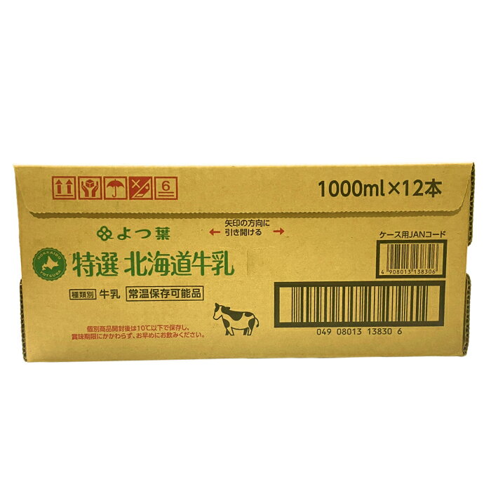 E-COSTの【コストコ】よつ葉乳業 北海道特選3.6牛乳 1000ml×12本［常温保存可］｜アングル3