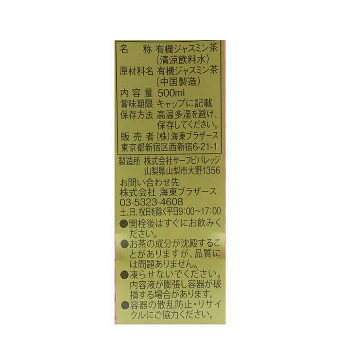 【コストコ】タニタ食堂の有機ジャスミン茶 500ml×24本