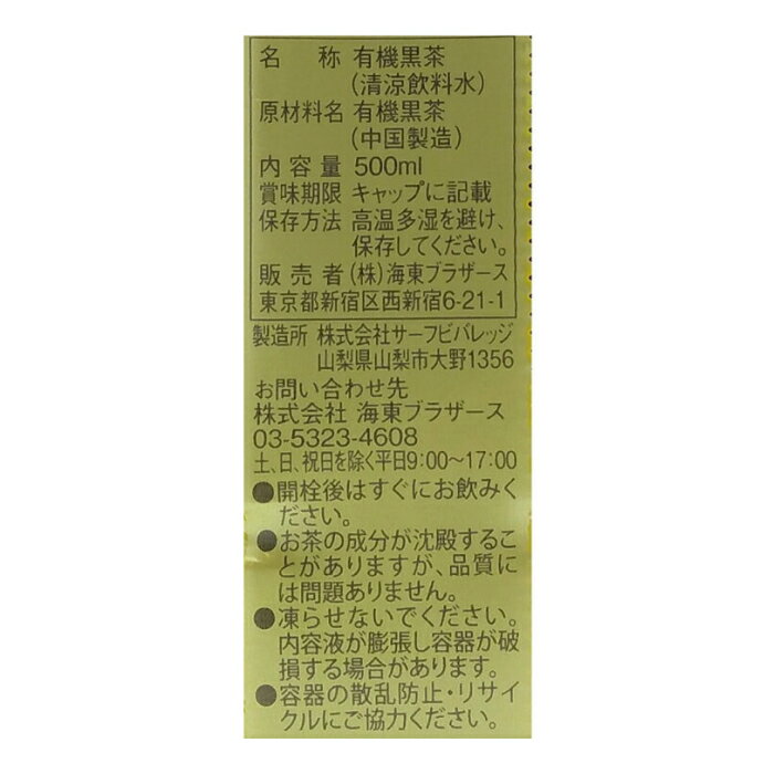 【コストコ】タニタ食堂の有機金花プーアール茶 500ml×24本