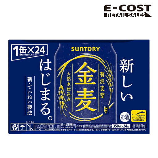【 コストコ 】新・サントリー 金麦 [ 350ml×24本入り 【 コストコ 】新・サントリー 金麦 [ 350ml×24本入り