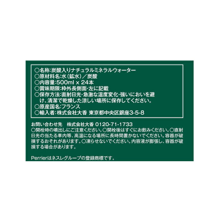 【コストコ】Perrier ペリエ 炭酸水 500ml ペットボトル 24本セット