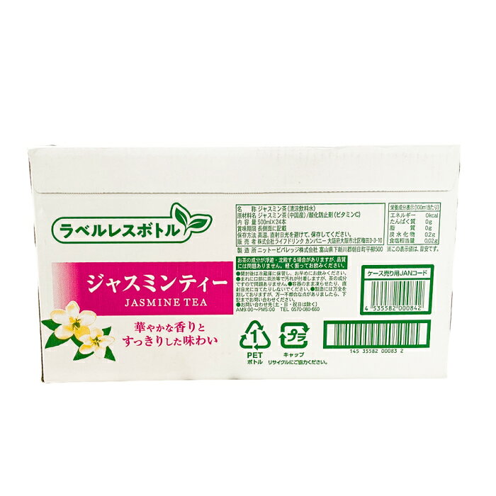 【 コストコ 】ライフドリンク ジャスミンティー ラベルレス 500ml×24本入り