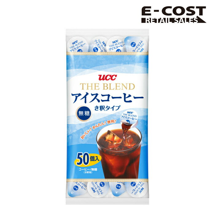 【コストコ】UCC ブレンドアイスコーヒー 無糖 50個入りのサムネイル