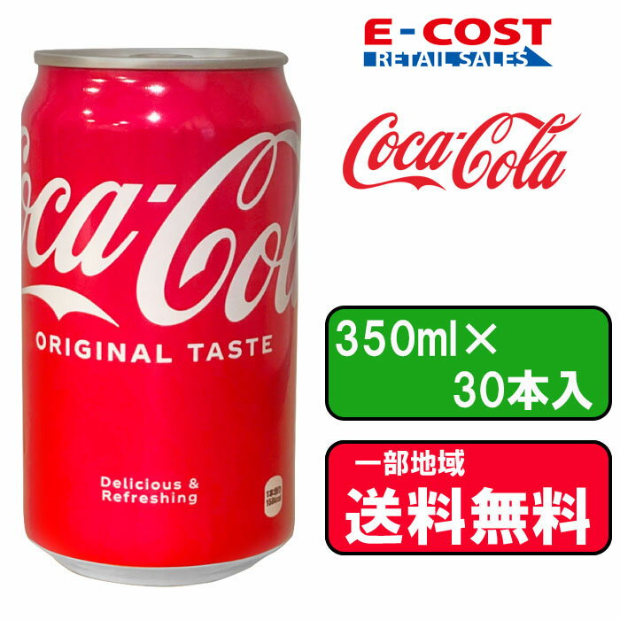 【コストコ】 コカ・コーラ 350ml×30本 コカコーラ コーラ 飲料