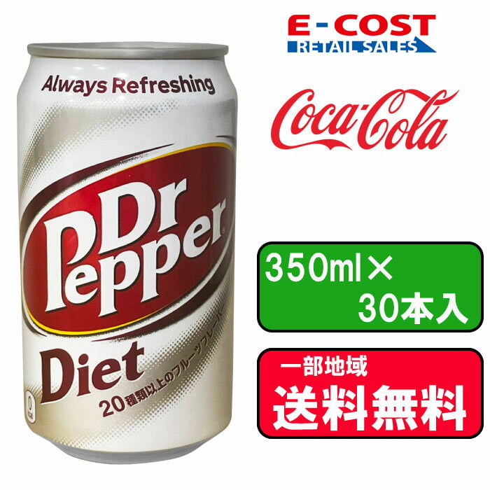 【コストコ】 ダイエットドクターペッパー 350ml×30本 飲料