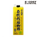 【コストコ】山本珈琲 有機栽培珈琲 無糖 1000ml紙パック×6本入